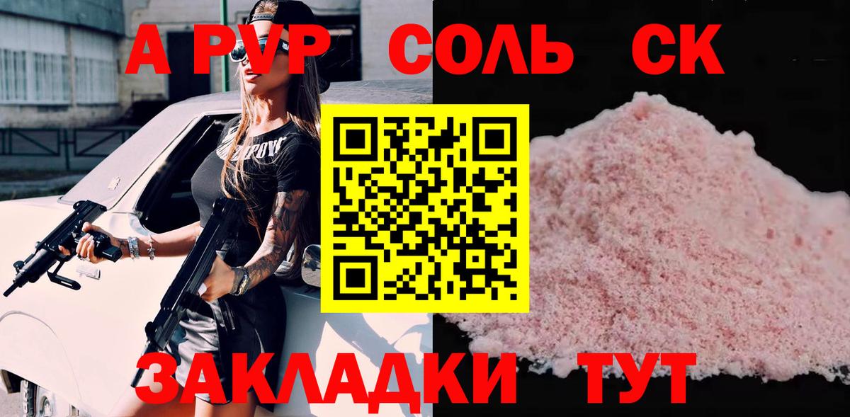 Alpha PVP СК  Alfa_PVP кристаллы  A-PVP мука  Вход с VPN  Карабулак 