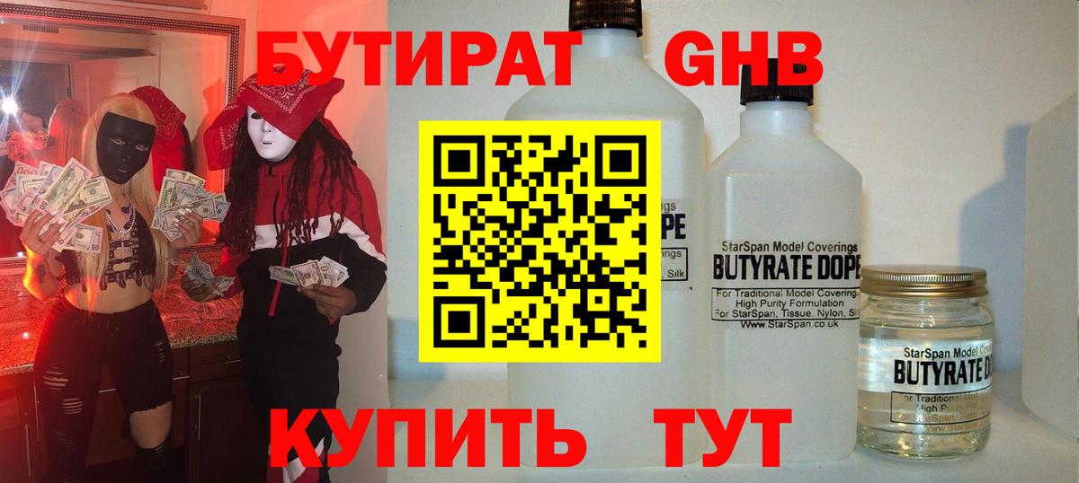 БУТИРАТ вода  Карабулак 