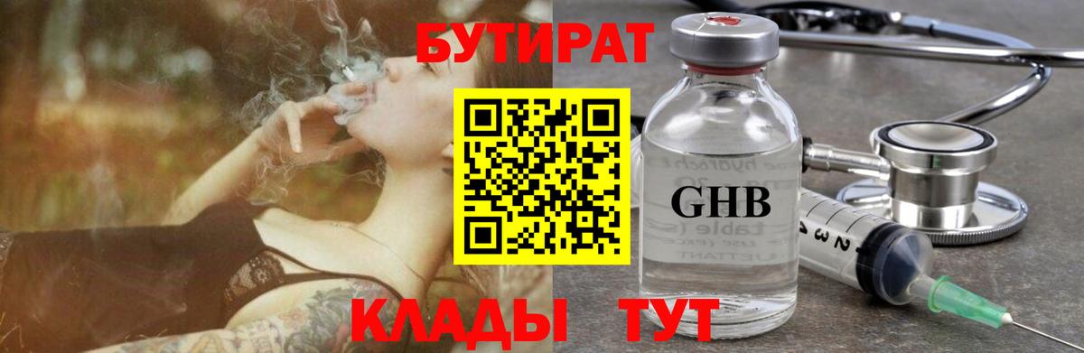 Бутират вода Карабулак