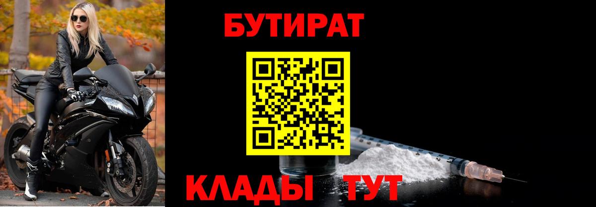 Карабулак  БУТИРАТ BDO 33%  Вход с VPN 
