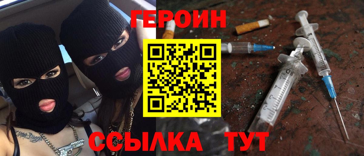 ГЕРОИН герыч Карабулак