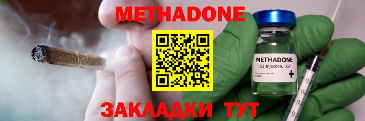 Метадон methadone  Карабулак 