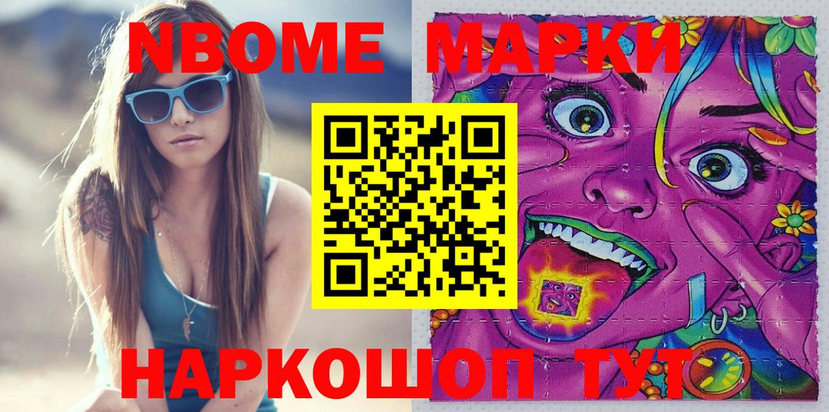 Марки 25I-NBOMe 1,8мг Карабулак